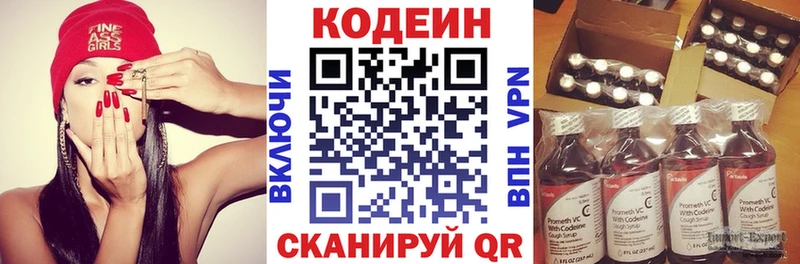 Codein напиток Lean (лин)  купить наркотик  Берёзовский 